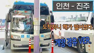 [4K] 고속버스 인천종합터미널 - 진주고속버스터미널 주행영상(Express Bus, Incheon - Jinju)