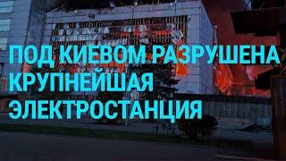 Россия уничтожила Трипольскую ТЭС. Ракетная атака по Украине. Мобилизация в Украине (2024) Новости