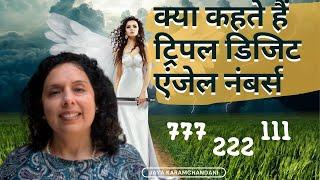 १११, ७७७ एंजेल नंबर्स क्या हैं? क्या कहते हैं ट्रिपल डिजिट एंजेल नंबर्स?Angel Nos-Jaya Karamchandani