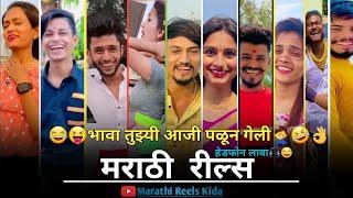 Instagram reels Marathi|| भावा तुझ्यी आजी पळून गेली‍️|| Instagram reels video || Comedy Video |