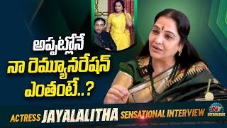 Actress Jayalalitha Reveals Her Remuneration | Kamal Haasan |  Tarak Interviews | @NTVInterviews