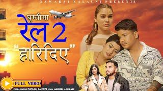 Ghumtima Rel 2 [Haridiye] - Asmita Adhikari • Bijay Pun • Pratikshya • Jishu • New Nepali Song 2081