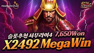 [슬롯][슬롯추천] 라이즈 오브 사무라이4 7,650Won X2492 MegaWin Pragmatic #슬롯추천