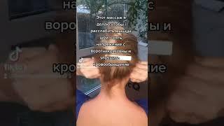 Массаж головы и шеи . Head and neck massage.