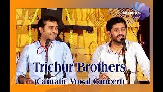 Trichur Brothers ||  Srikrishna Mohan and Ramkumar Mohan || Carnatic classical musicians.