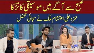 Hamza Ali Ehtsham Malik  | Music Bursts In Morning " Subh Se Agay"