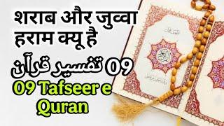 09 Tafseer e Quran 2025 | #Tafseer #تفسیر