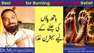 Fix BURNING FEET SYNDROME with remedies | hatho paon ki jalan ky lia diet!! Dr. Mujtaba.