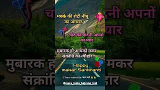 Happy makar Sankranti.. #viral #trending #like #share #please #subscribe #me #mere_baba_bajrang_bali