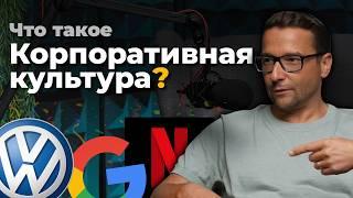 Зачем Бизнесу КОРПОРАТИВНАЯ КУЛЬТУРА?