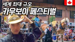 지구상 최대 카우보이 축제!  캘거리 스탬피드에서 벌어진 역대급 사건들 [세계여행10]