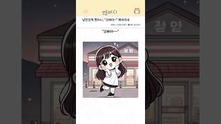 남친인척 했더니, "오빠아~" 해버리네