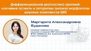 Ключевые аспекты и алгоритмы анализа морфологии широких комплексов QRS