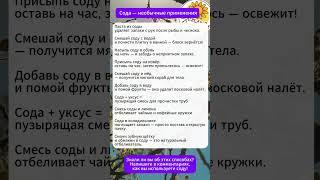 10 гениальных способов использовать соду — вы точно не знали!