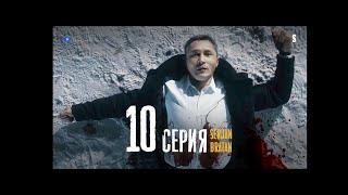 Сержан Братан 10 серия. Вот невезуха