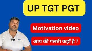 UP TGT PGT , Motivational video ￼