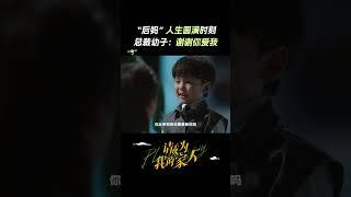 【請成為我的家人 Please Be My Family】契約婚姻點擊下方跳轉正片Subscribe to Watch FULL
