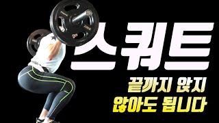 스쿼트를 잘 하는 방법