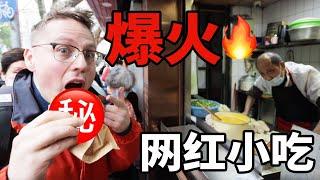 上海爆火的三款网红小吃，值得排队4小时吗？！