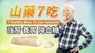 Yam for kidney and life! The whole family to remove bad cells, prevent colds