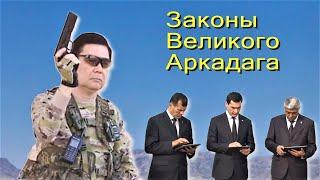 Все туркмены обязаны это терпеть! Шедевры президента Туркменистана