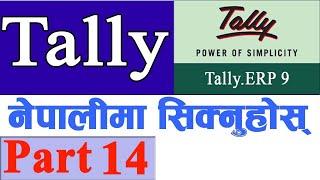 Discount and VAT in Purchase & Sale Entries in Tally ERP9 in  (Nepali)