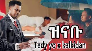 Tedy yo(ቴዲ ዮ) -Zinabu  -ዝናቡ -New Ethiopian Music 2024(official video) January 11, 2024