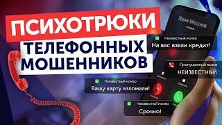 ОСТОРОЖНО! Как Мошенники Разводят по Телефону? Уловки Телефонных Мошенников!