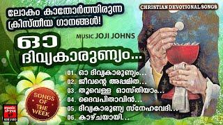 Songs Of The Week | Sujatha | Abhijith Kollam | Christian Devotional Songs Malayalam | Joji Johns