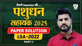 LSA 2022 paper solution part -1 #lsa_free_question_series #pashudhanshayak #veterinary