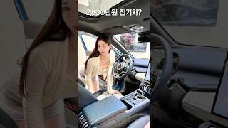 BYD 아토3 진짜 2800만원이라고???