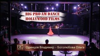 HOLLYWOOD FILMS/ Tango - Одинцов Владимир – Боголюбова Ольга