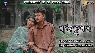 Rajkumar | রাজকুমার | Rakib Islam & Nusrat Jahan | Balam | Konal | Love Story 2024 | SB PRODUCTION