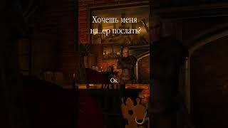 Геральт и Кровавый Барон #witcher3 #thewitcher #ведьмак #мем #юмор #игры #gaming #games #shorts