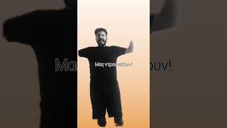 ΜΑΣ ΝΤΡΟΠΙΆΖΟΥΝ (Απόσπασμα απ' το μονόλογο "ΤΥΧΕΡΌΣ")
