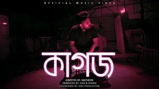 Pagol Storm - Kagoj (Official Video) | Prod By Haq & Sheikh | Bangla Rap