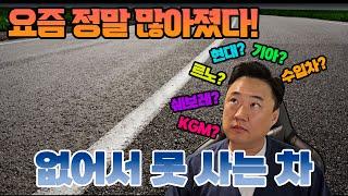 도로위에 정말 많은 모델! 근데 없어서 못 산다네요?! 하이브리드 잔치!