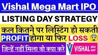 Vishal Mega Mart IPO Listing Day Strategy  Vishal Mega Mart IPO | IPO Listing Prediction 