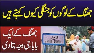 Jhang k log ki kia pechan ha | Punjabi Zuban Kesy Bolty Hen |   JHANG | Voice of city