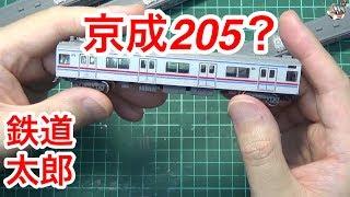 『鉄道模型 Nゲージ』フリーランス 京成205？