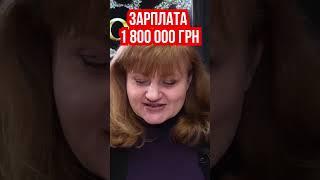 Космические зарплаты чиновников в Украине во время войны  Расследование. Юлия Глушко