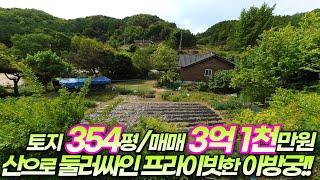 [양평전원주택급매물]매매3억1천만원/토지354평/1년전리모델링/벽돌구조/산으로둘러싸인프라이빗한아방궁/다수의정원수와야생화로아름다운정원/잘관리된 산세좋은전원주택/심야전기보일러/7034