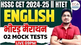 HSSC CET 2024 | HTET || ENGLISH MOCK TEST || CTE ENGLISH CLASS  || #eca_academy