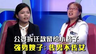 强势嫂子不照顾公婆，得知拆迁款都给小姑子，嫂子彻底不淡定了