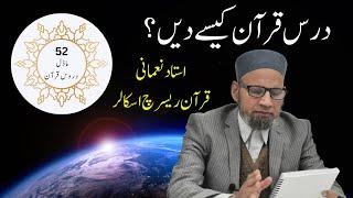 How to Deliver Dars-e-Quran - Dars-e-Quran Kaisay Dain