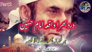 Dard bhara waqia imam Hussain a.s||muharram special byan||molana tariq jameel