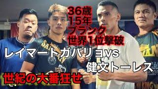 突如敵地(比)で世界1位撃破した選手知ってましたか？