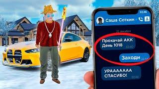 ОН ПРОСИЛ ПРОКАЧКУ 1000 ДНЕЙ... в GTA RADMIR RP