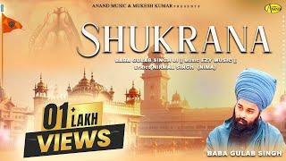 Baba Gulab Singh Ji | ਸ਼ੁਕਰਾਨਾ | Shukrana | ਬਾਬਾ ਗੁਲਾਬ ਸਿੰਘ ਜੀ | New Dharmik Song 2024 | Anand Music