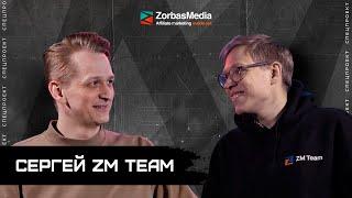 Сергей из ZM Team о пути из соло-арбитража в команду. Спецпроект на ZorbasMedia